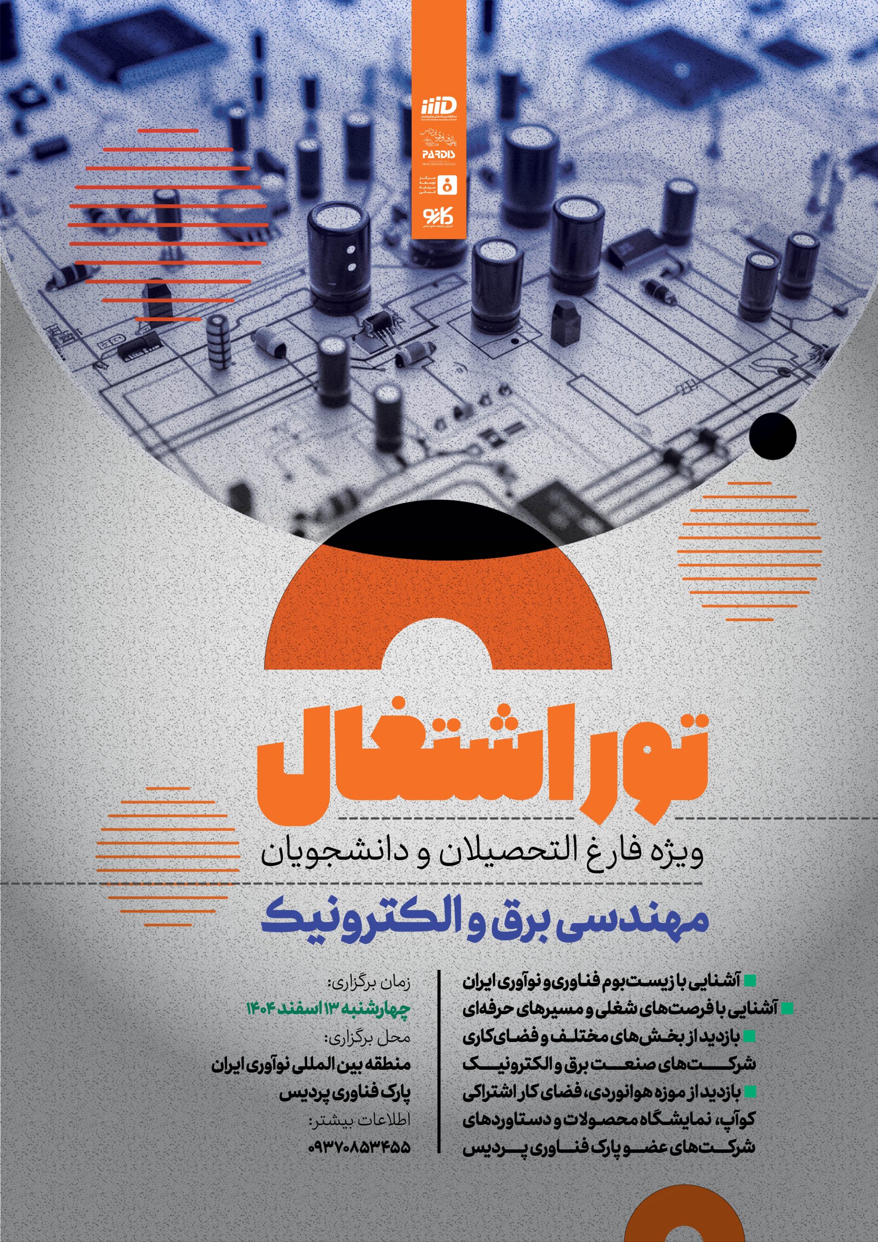تور اشتغال مهندسی برق و الکترونیک