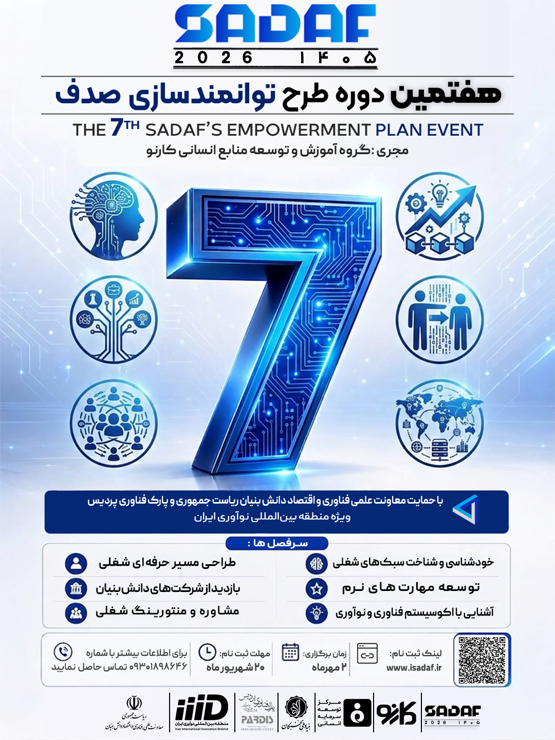 هفتمین دوره طرح توانمندسازی صدف