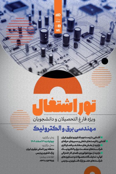 43- تور اشتغال- مهندسی الکترونیک (2)